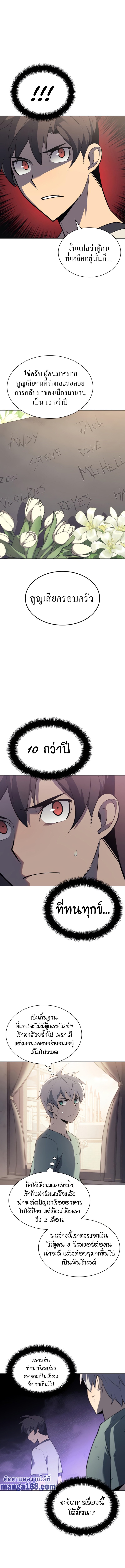Overgeared จ้าวแห่งยุทธภัณฑ์ ตอนที่ 114 แปลไทย page 2