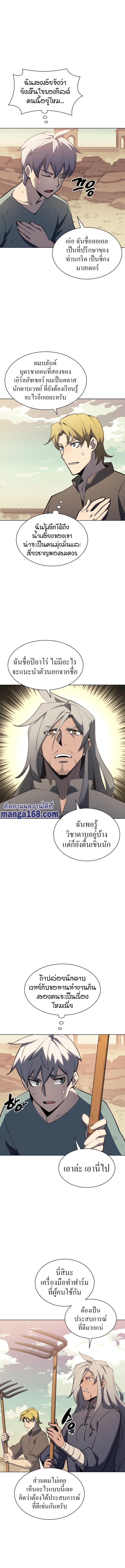 Overgeared จ้าวแห่งยุทธภัณฑ์ ตอนที่ 114 แปลไทย page 8