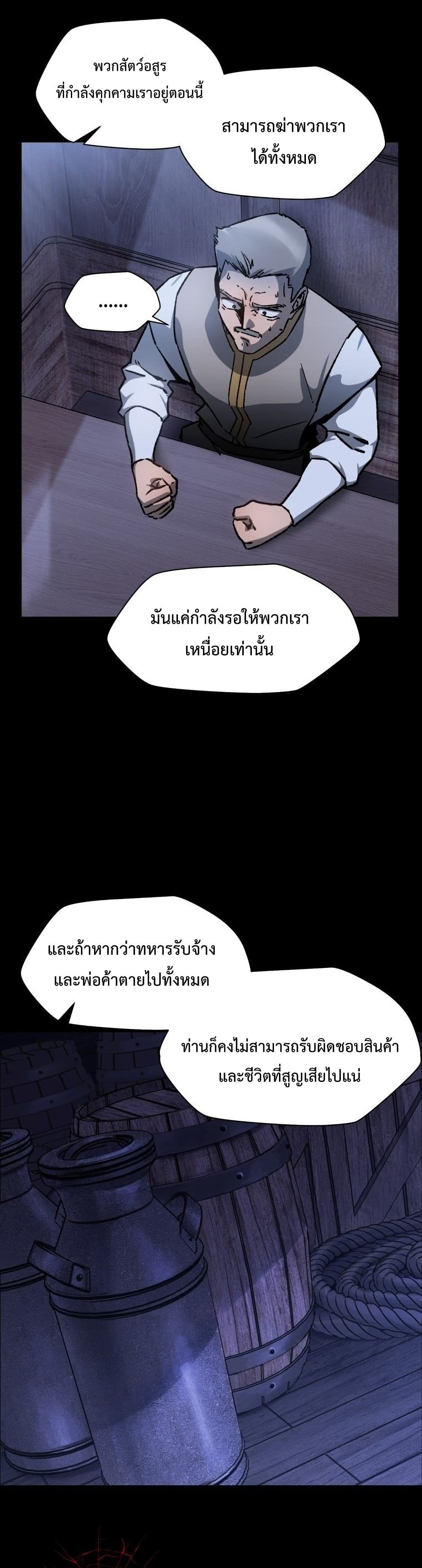 Helmut: The Forsaken Child ตอนที่ 17 แปลไทย page 4