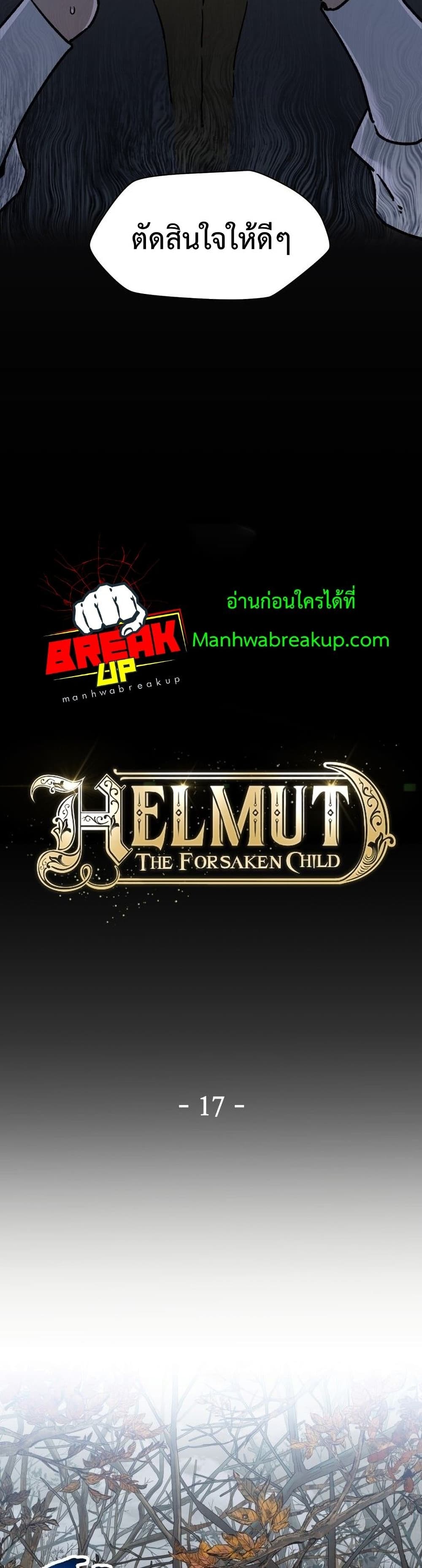 Helmut: The Forsaken Child ตอนที่ 17 แปลไทย page 6