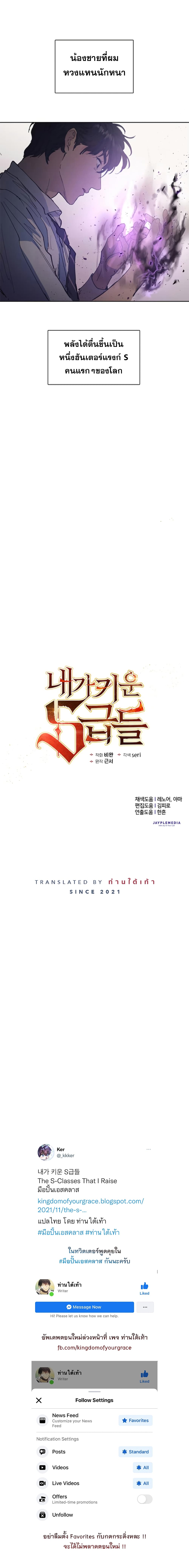 My S-Class Hunters ตอนที่ 1 แปลไทย page 8