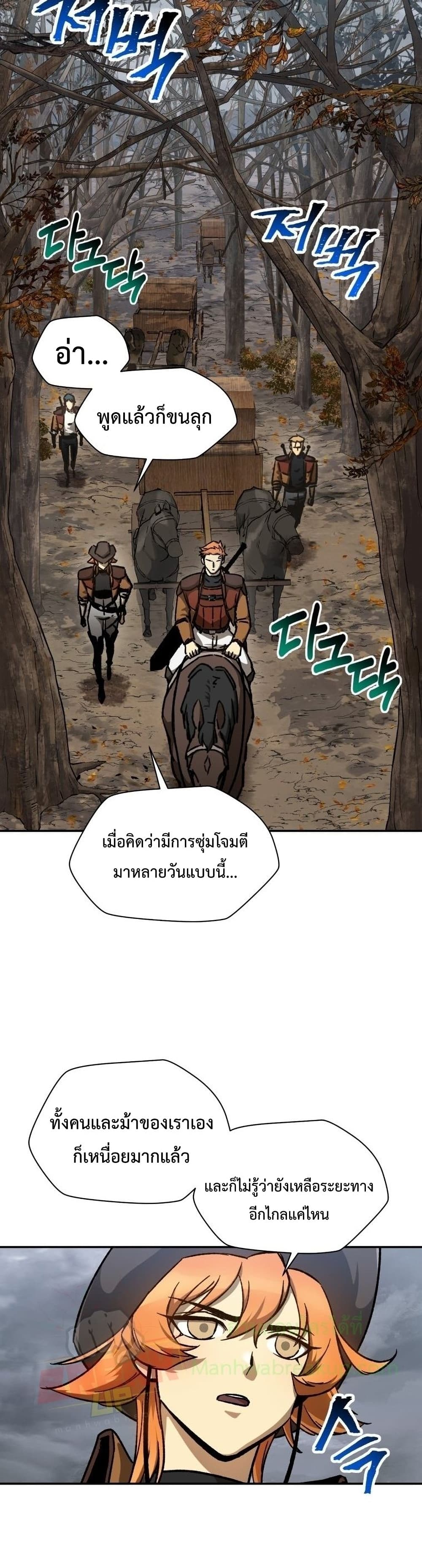 Helmut: The Forsaken Child ตอนที่ 17 แปลไทย page 7