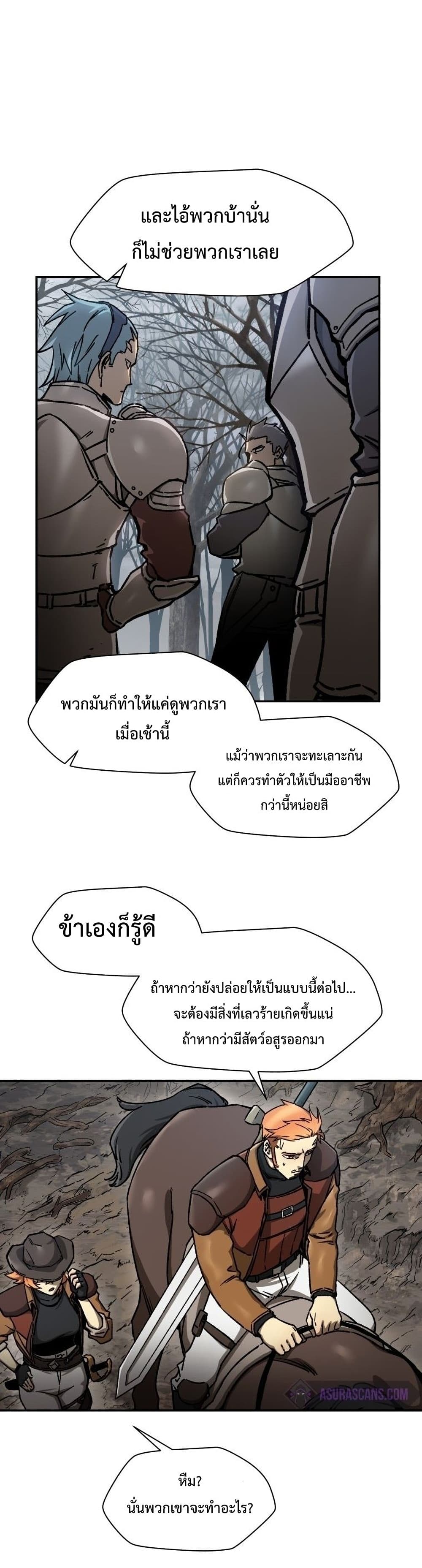 Helmut: The Forsaken Child ตอนที่ 17 แปลไทย page 8