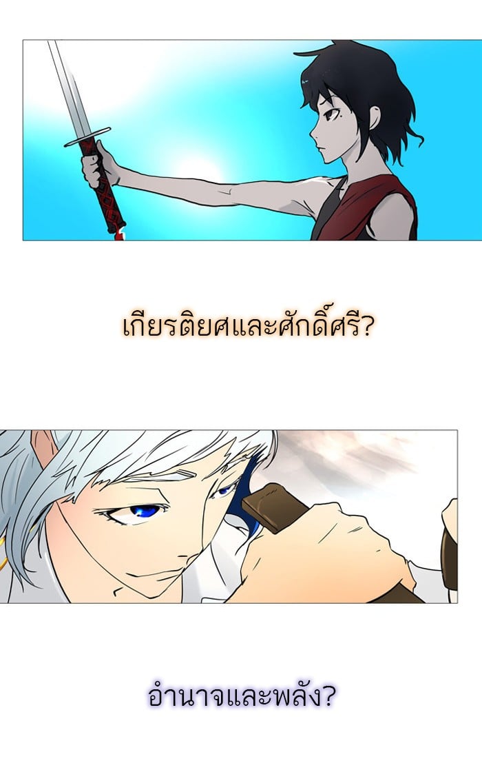 tower of god ตอนที่ 1 แปลไทย page 1