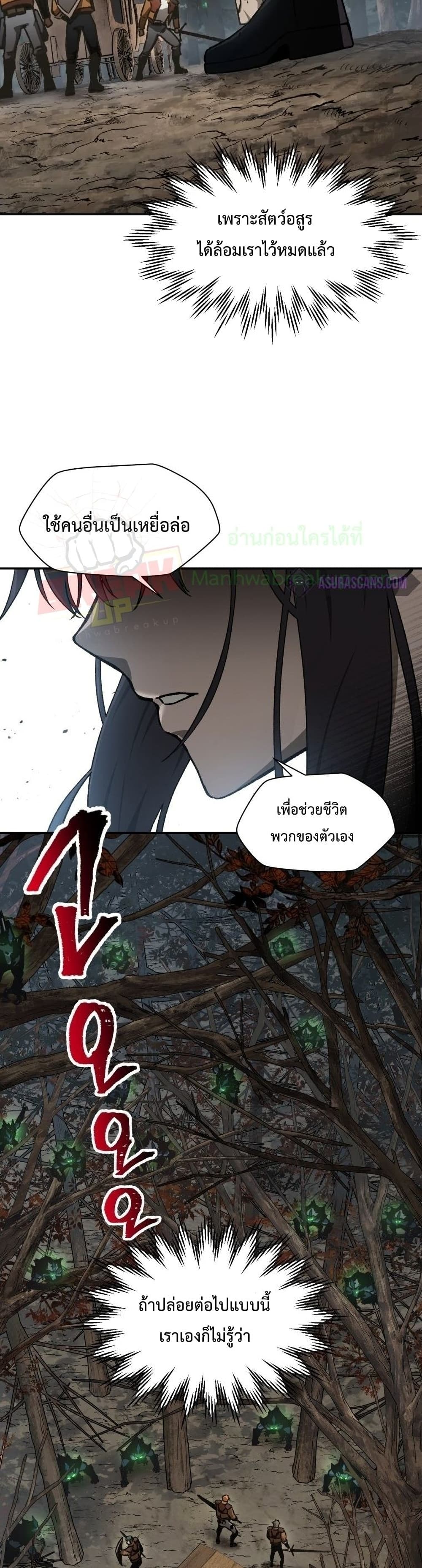 Helmut: The Forsaken Child ตอนที่ 17 แปลไทย page 14