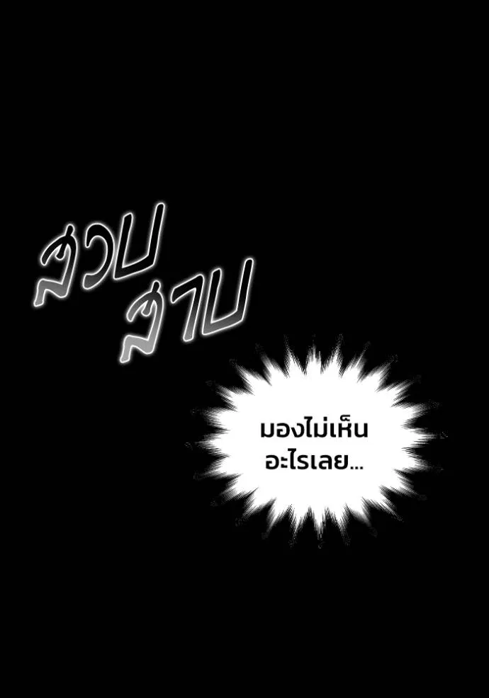 Superhuman Battlefield ตอนที่ 130 แปลไทย page 1
