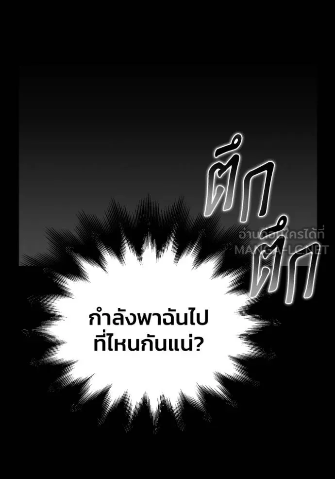Superhuman Battlefield ตอนที่ 130 แปลไทย page 2