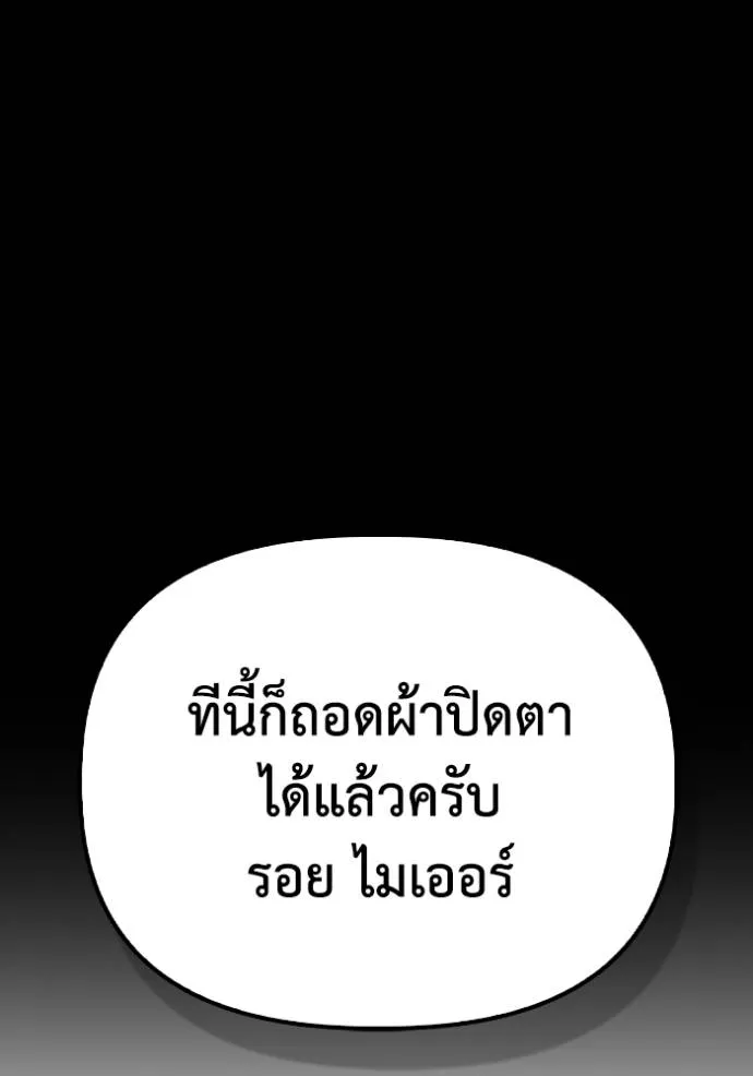 Superhuman Battlefield ตอนที่ 130 แปลไทย page 3