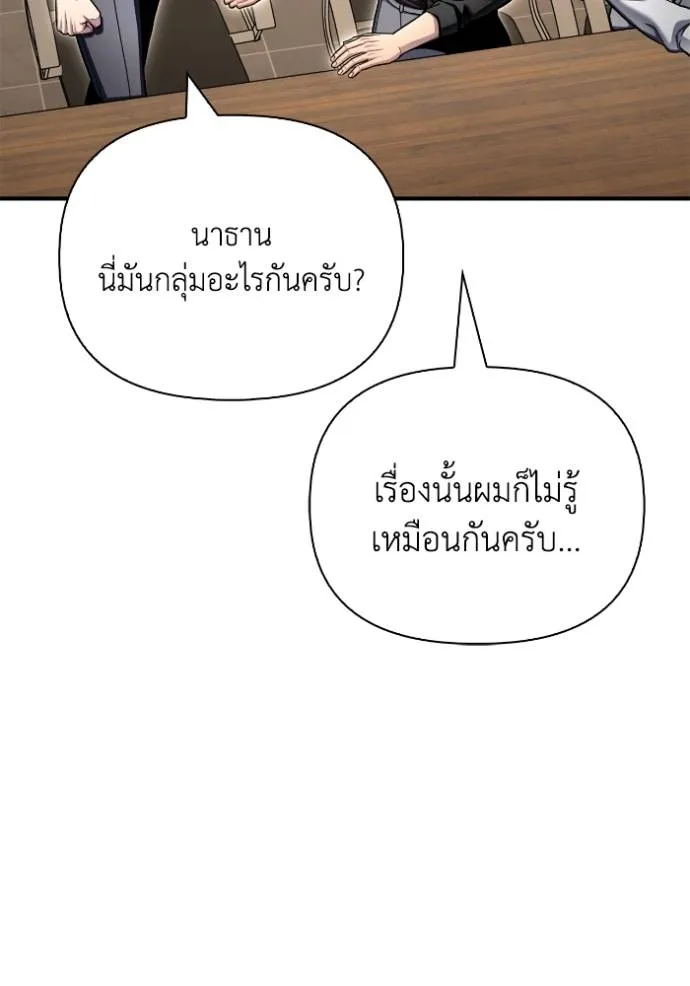 Superhuman Battlefield ตอนที่ 130 แปลไทย page 16