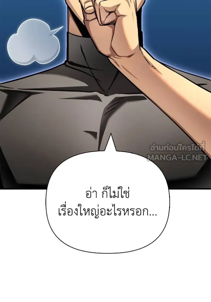 Superhuman Battlefield ตอนที่ 130 แปลไทย page 23