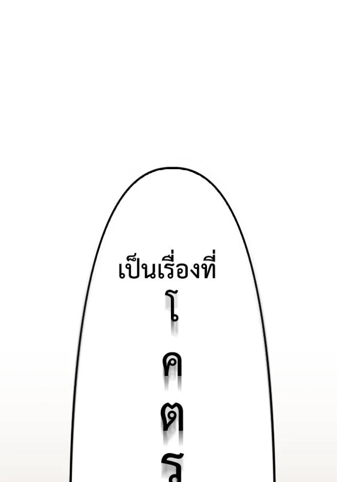 Superhuman Battlefield ตอนที่ 130 แปลไทย page 24