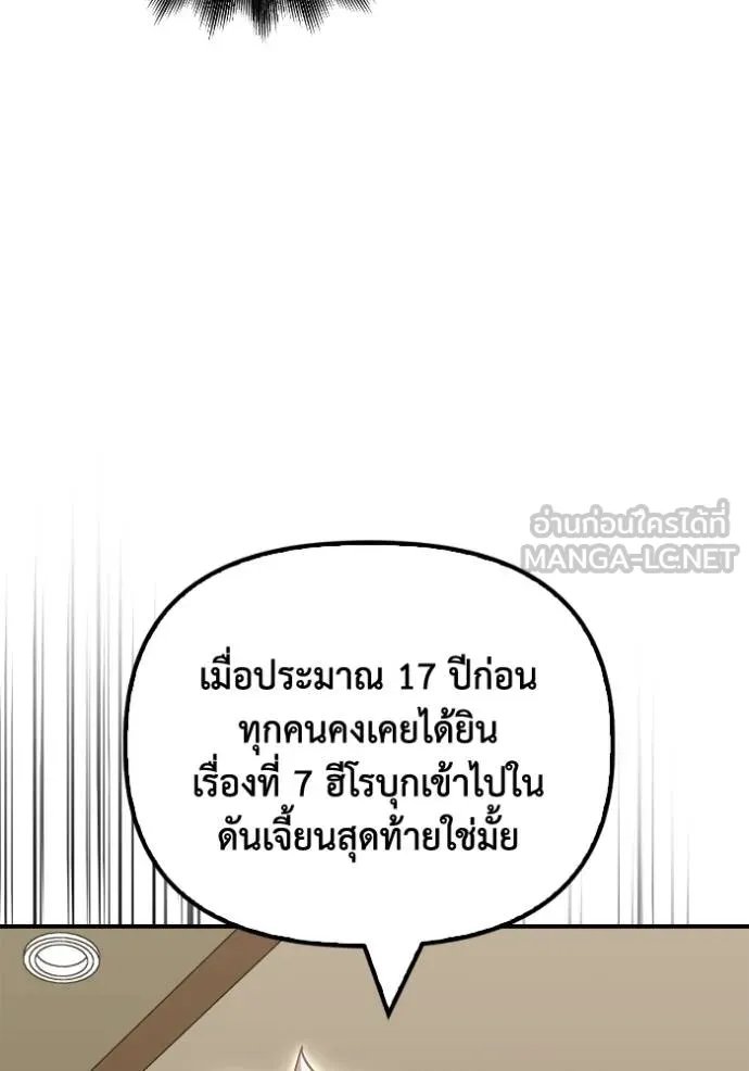 Superhuman Battlefield ตอนที่ 130 แปลไทย page 29