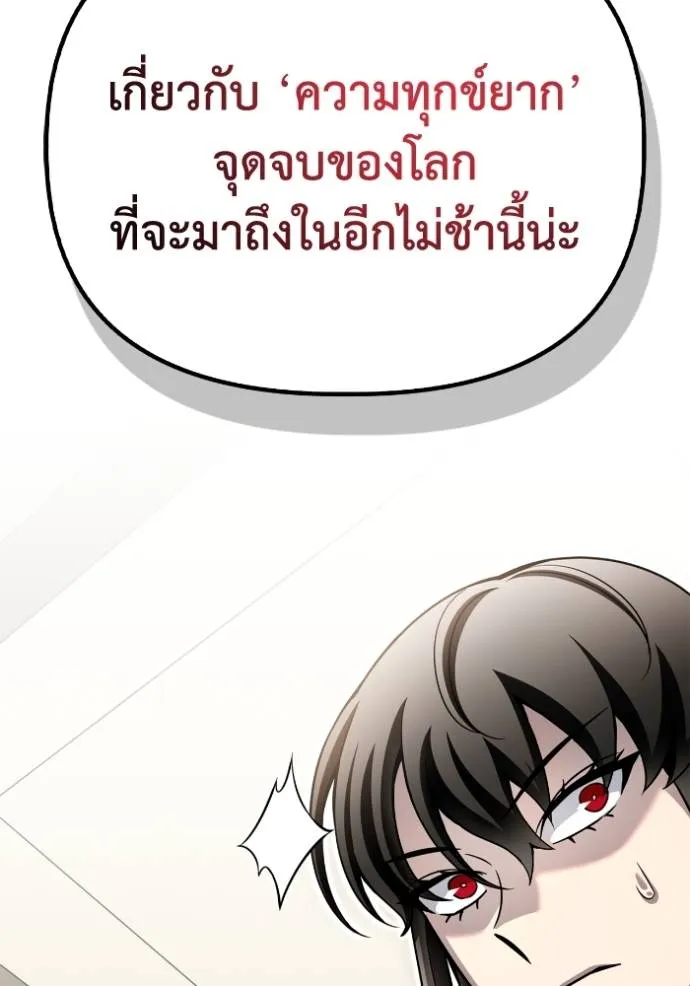 Superhuman Battlefield ตอนที่ 130 แปลไทย page 37