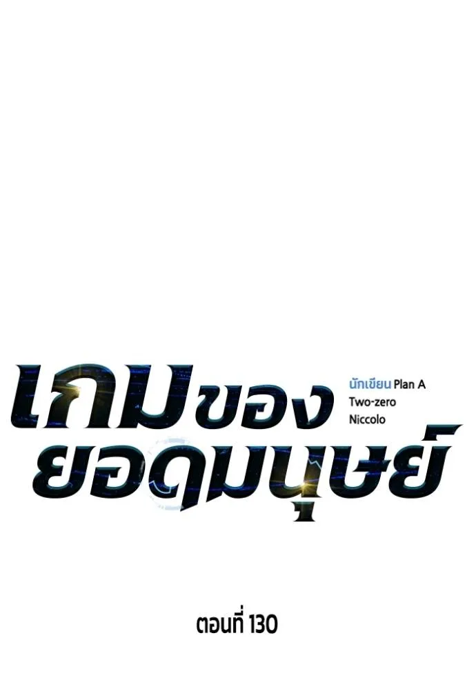 Superhuman Battlefield ตอนที่ 130 แปลไทย page 40