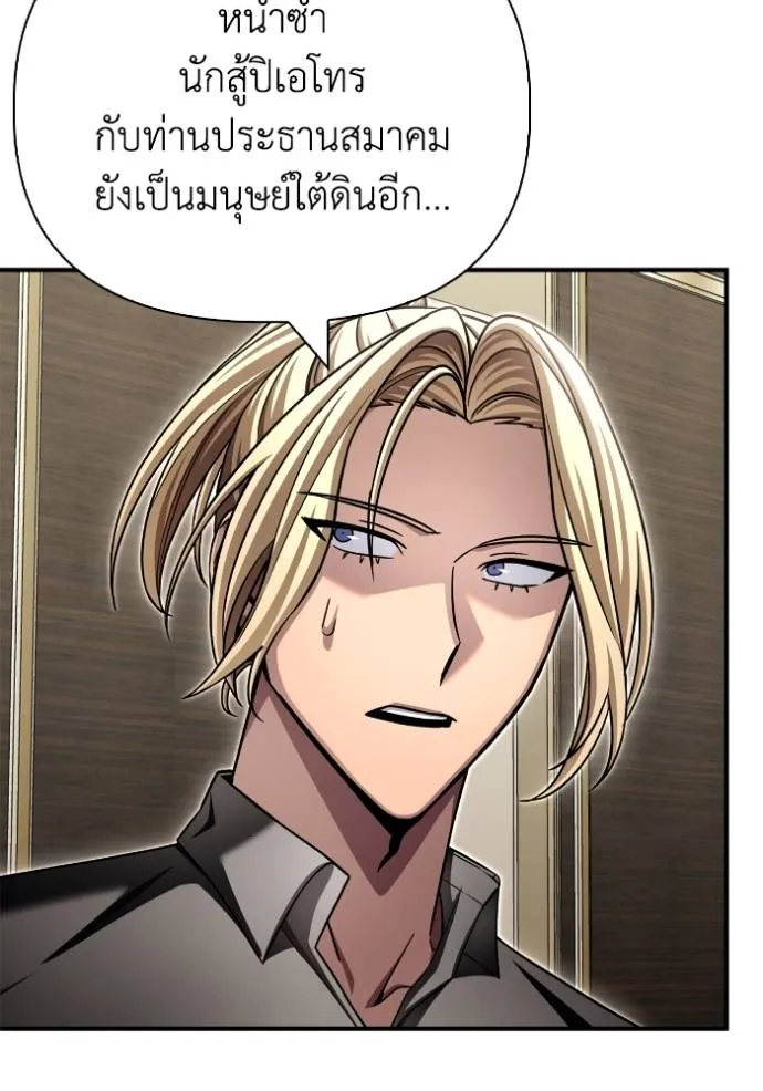 Superhuman Battlefield ตอนที่ 130 แปลไทย page 43