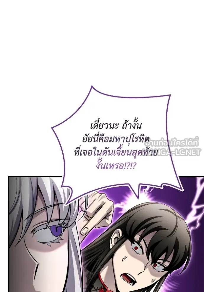 Superhuman Battlefield ตอนที่ 130 แปลไทย page 44