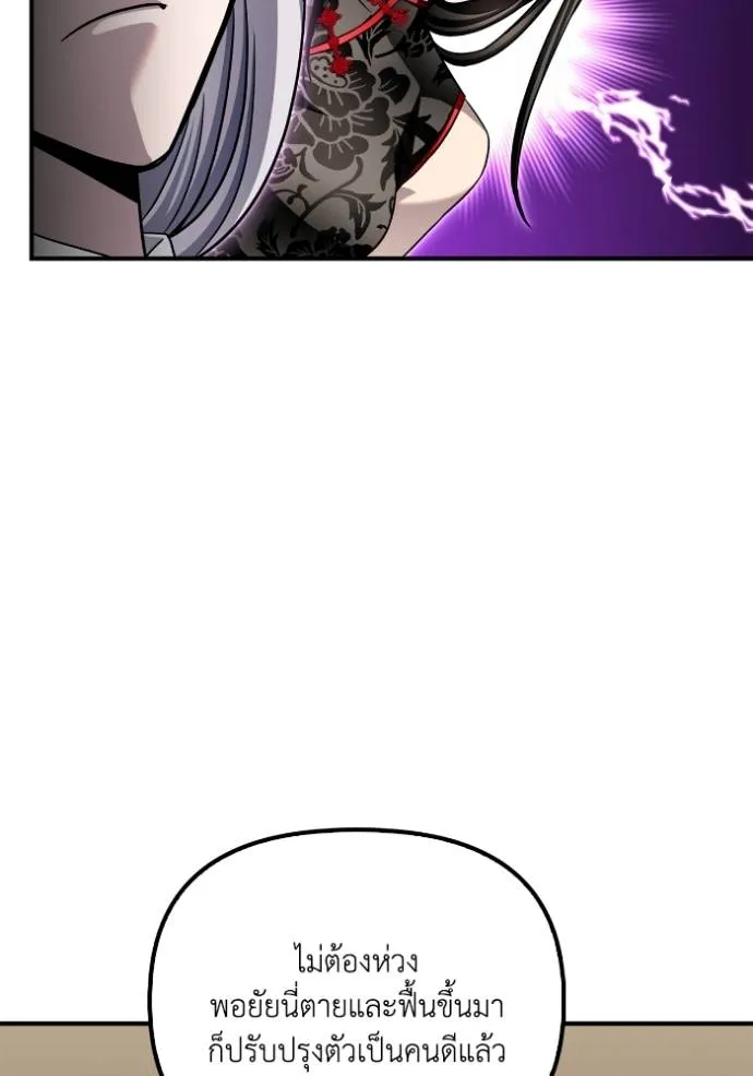 Superhuman Battlefield ตอนที่ 130 แปลไทย page 45