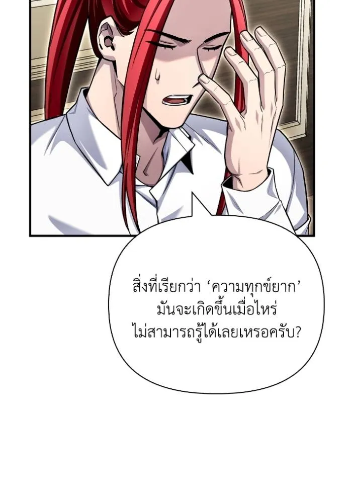 Superhuman Battlefield ตอนที่ 130 แปลไทย page 48
