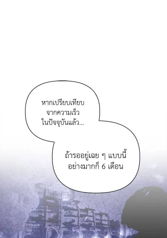 Superhuman Battlefield ตอนที่ 130 แปลไทย page 49