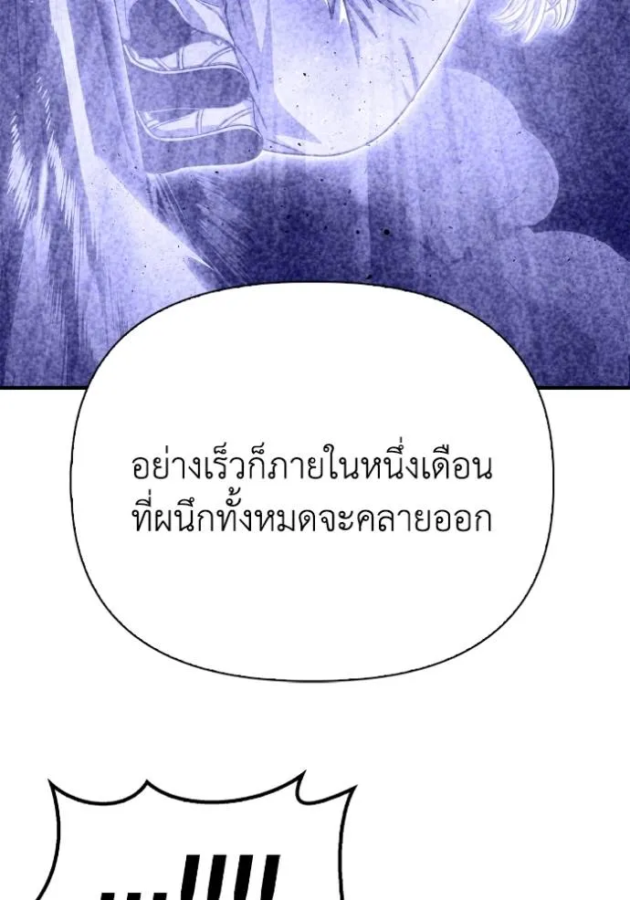 Superhuman Battlefield ตอนที่ 130 แปลไทย page 51