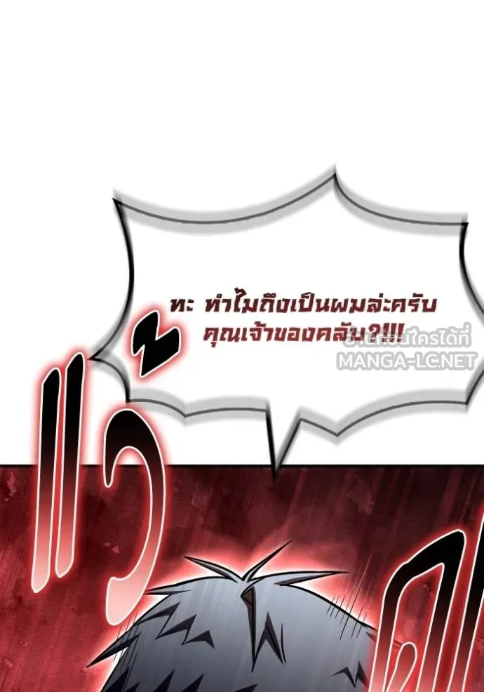 Superhuman Battlefield ตอนที่ 130 แปลไทย page 56