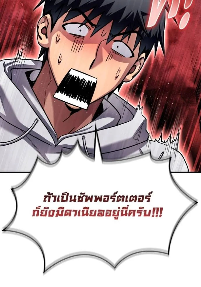 Superhuman Battlefield ตอนที่ 130 แปลไทย page 57