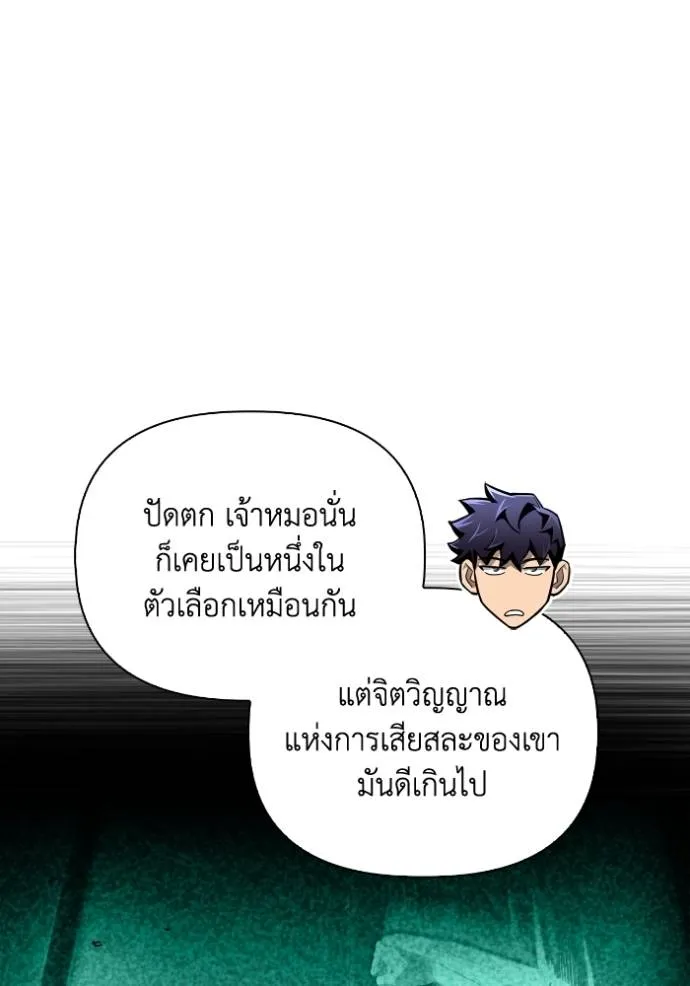 Superhuman Battlefield ตอนที่ 130 แปลไทย page 58