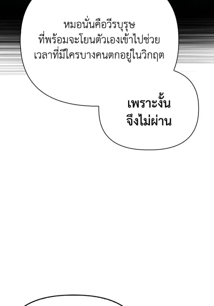 Superhuman Battlefield ตอนที่ 130 แปลไทย page 60