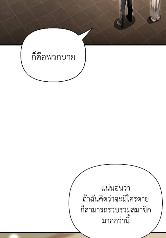 Superhuman Battlefield ตอนที่ 130 แปลไทย page 69