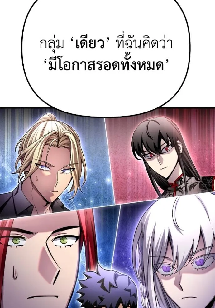 Superhuman Battlefield ตอนที่ 130 แปลไทย page 73