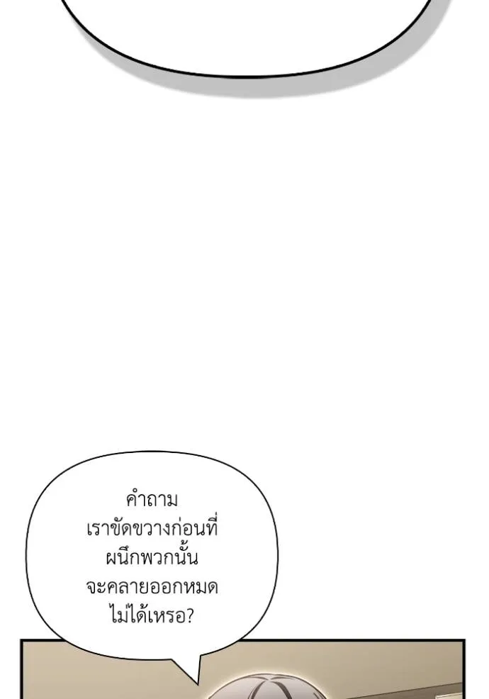 Superhuman Battlefield ตอนที่ 130 แปลไทย page 75