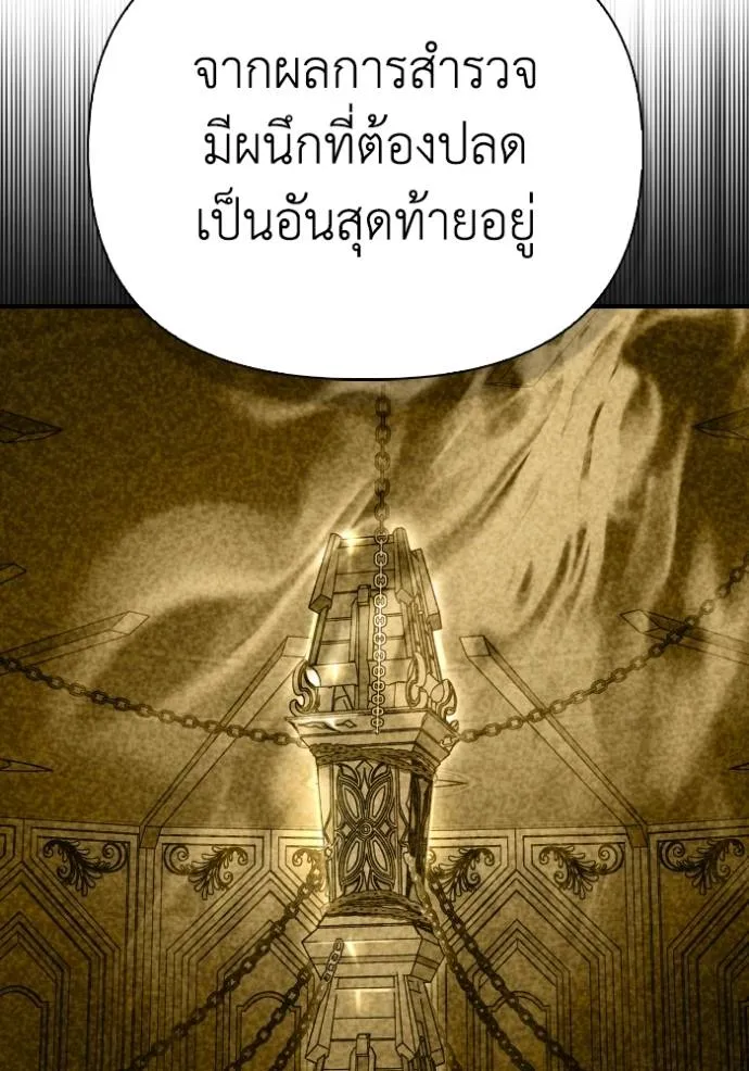 Superhuman Battlefield ตอนที่ 130 แปลไทย page 79