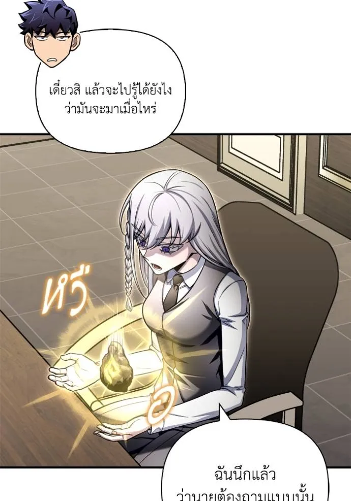Superhuman Battlefield ตอนที่ 130 แปลไทย page 81