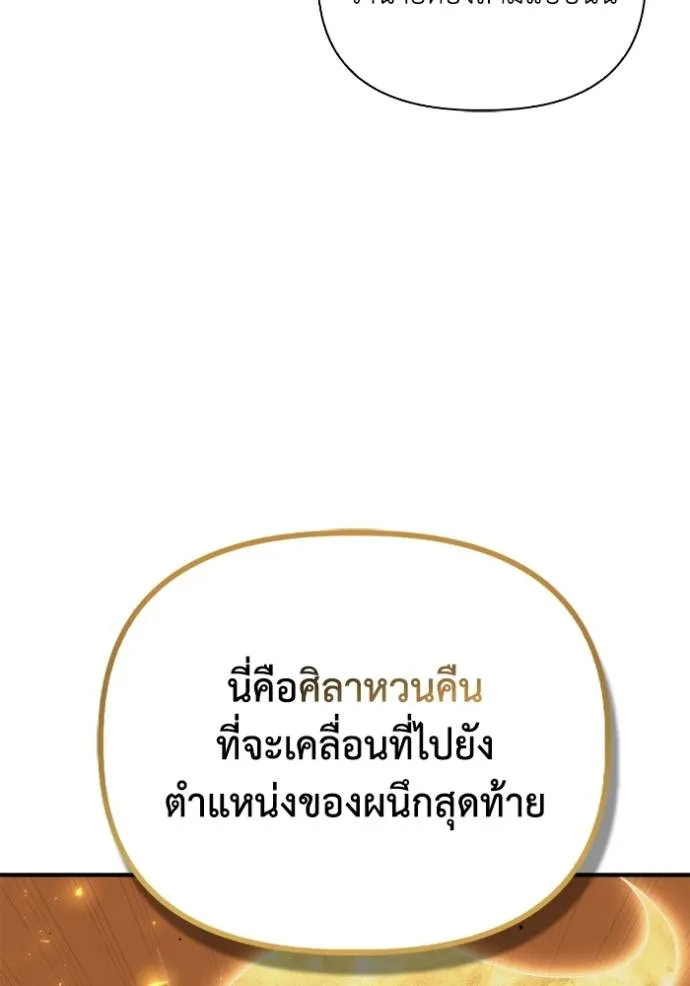 Superhuman Battlefield ตอนที่ 130 แปลไทย page 82