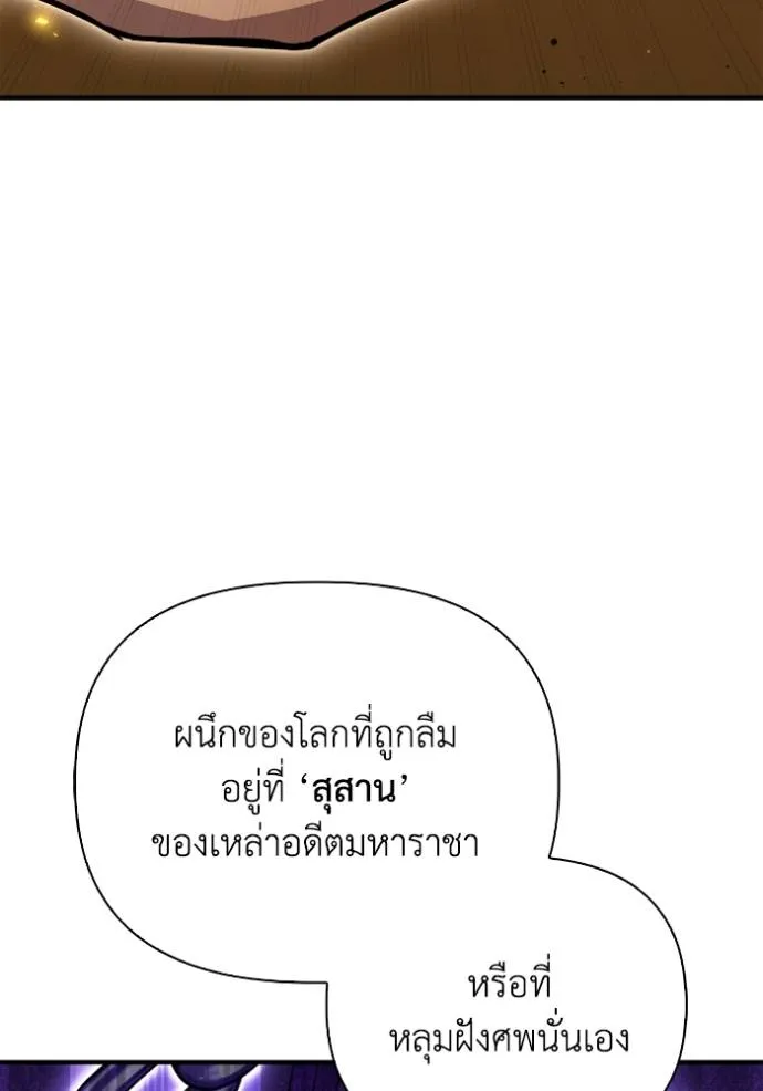 Superhuman Battlefield ตอนที่ 130 แปลไทย page 84