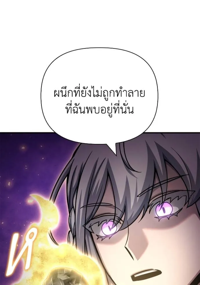 Superhuman Battlefield ตอนที่ 130 แปลไทย page 87