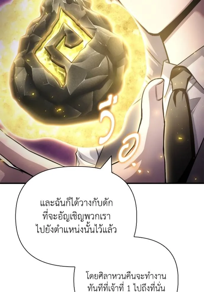 Superhuman Battlefield ตอนที่ 130 แปลไทย page 88