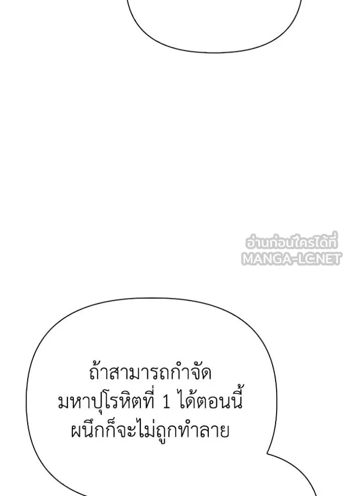 Superhuman Battlefield ตอนที่ 130 แปลไทย page 89