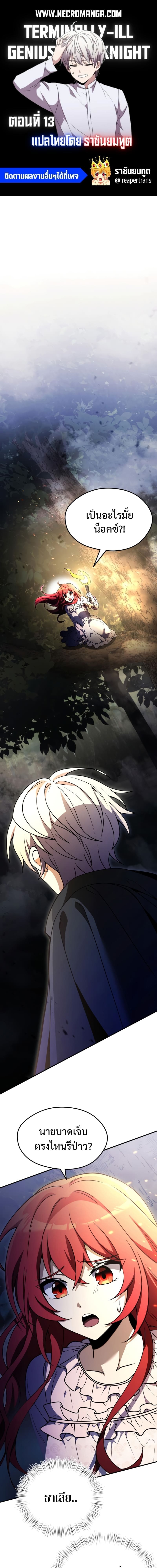 Terminally-Ill Genius Dark Knight อัศวินดำล่าท้าเวลา ตอนที่ 13 แปลไทย page 0
