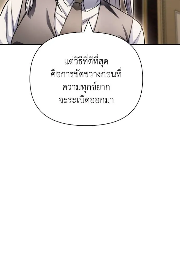 Superhuman Battlefield ตอนที่ 130 แปลไทย page 99