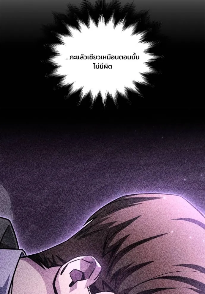 Superhuman Battlefield ตอนที่ 130 แปลไทย page 105