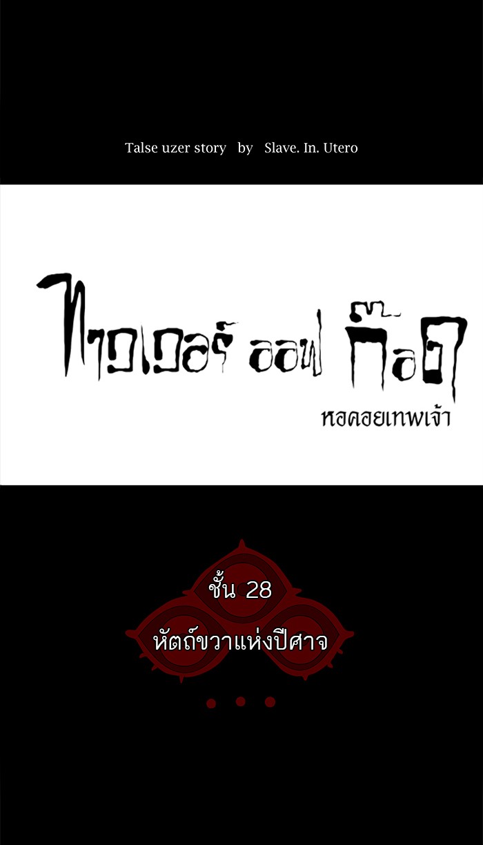 tower of god ตอนที่ 130 แปลไทย page 10