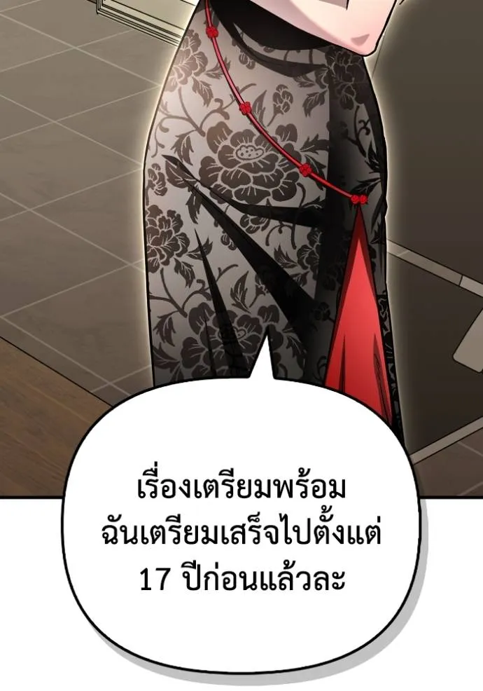 Superhuman Battlefield ตอนที่ 130 แปลไทย page 112