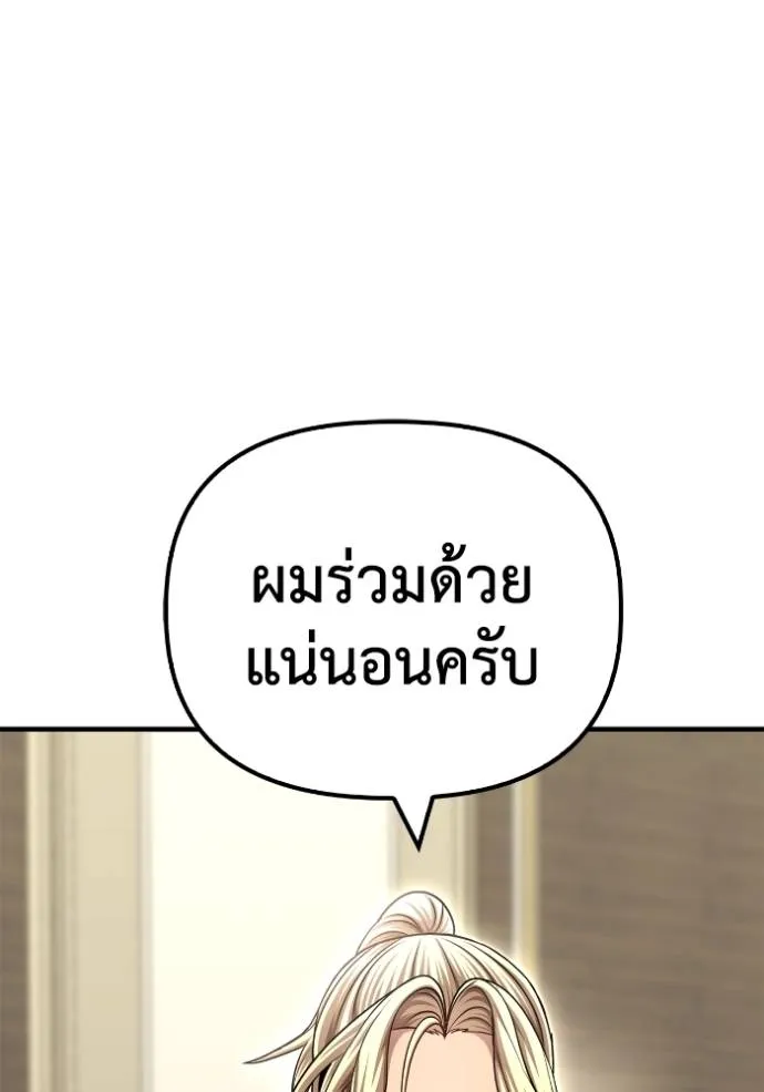 Superhuman Battlefield ตอนที่ 130 แปลไทย page 115