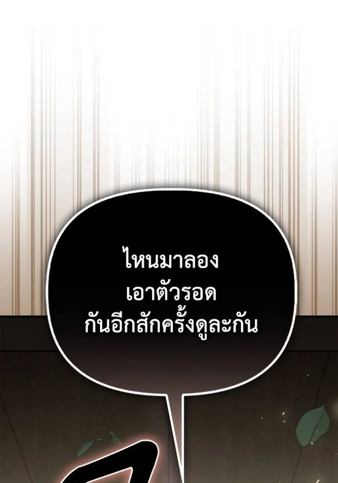Superhuman Battlefield ตอนที่ 130 แปลไทย page 126