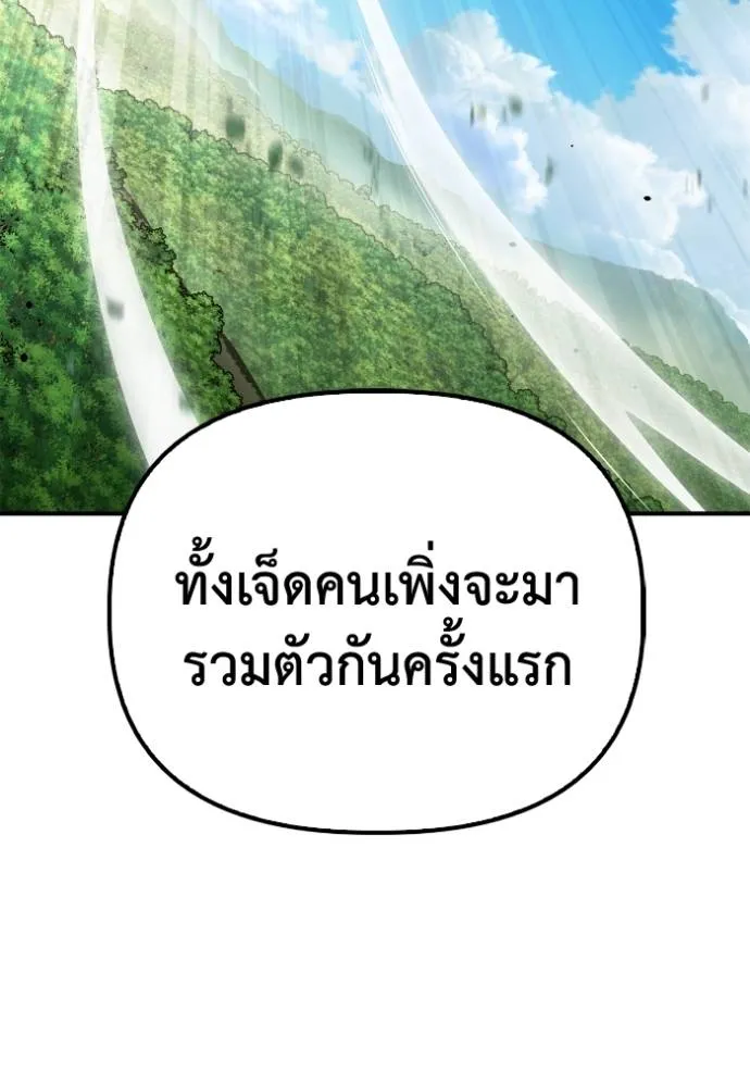 Superhuman Battlefield ตอนที่ 130 แปลไทย page 133