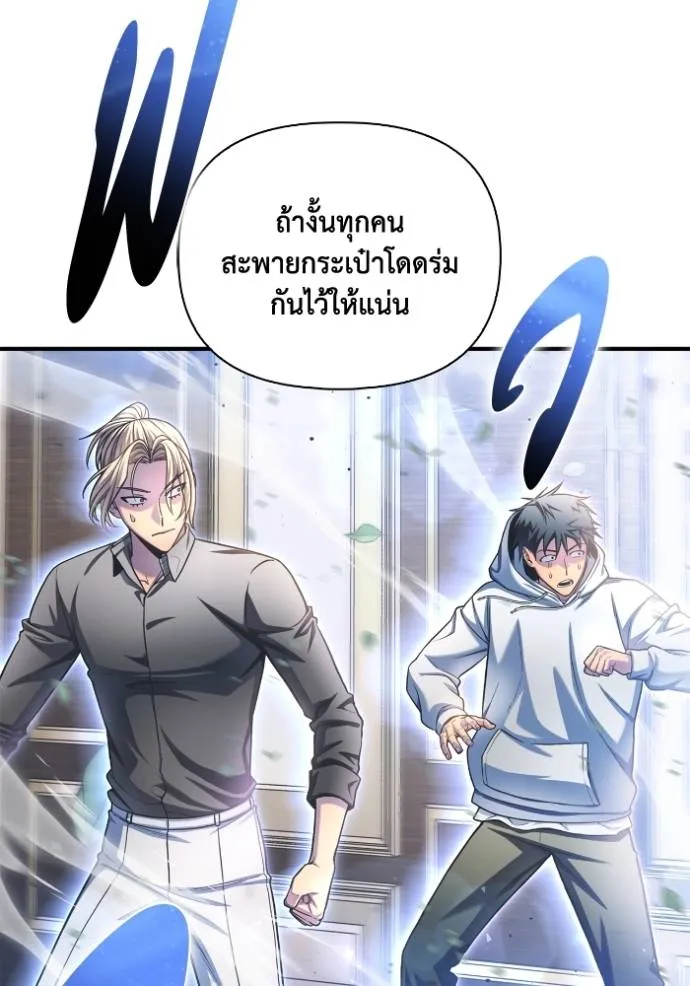 Superhuman Battlefield ตอนที่ 130 แปลไทย page 138