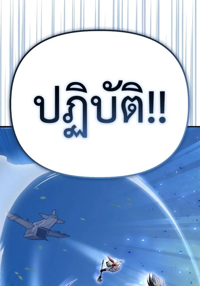 Superhuman Battlefield ตอนที่ 130 แปลไทย page 142