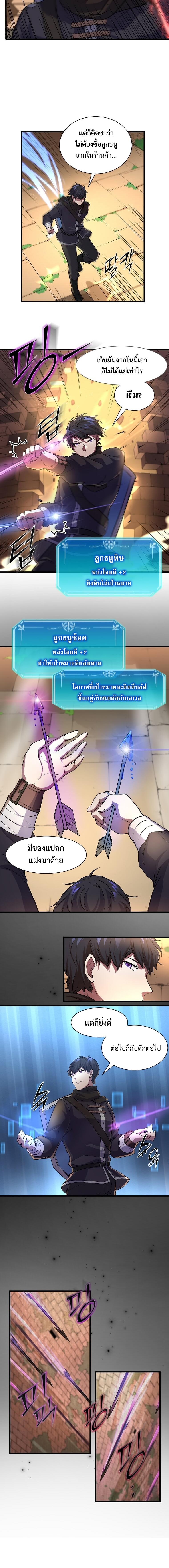 Level Up with Skills ตอนที่ 13 แปลไทย page 1