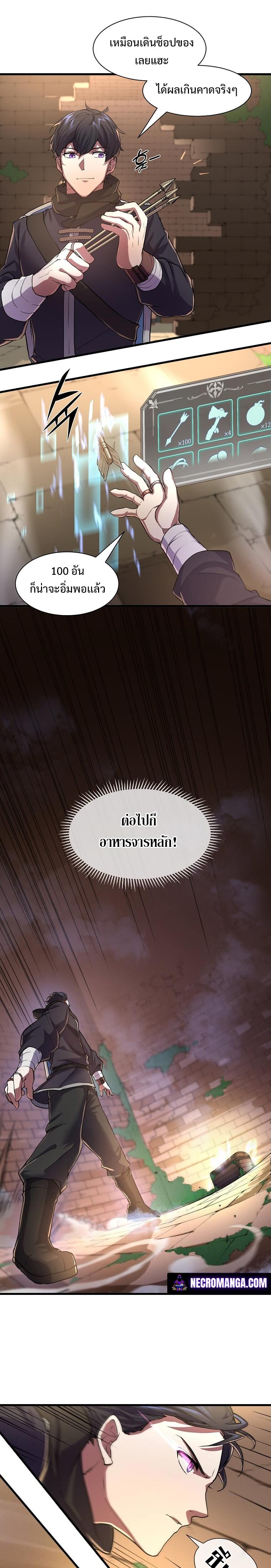 Level Up with Skills ตอนที่ 13 แปลไทย page 2